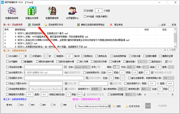 视频尺寸修改教程2