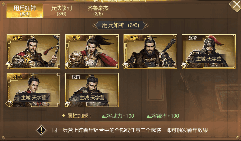 武将攻略截图1