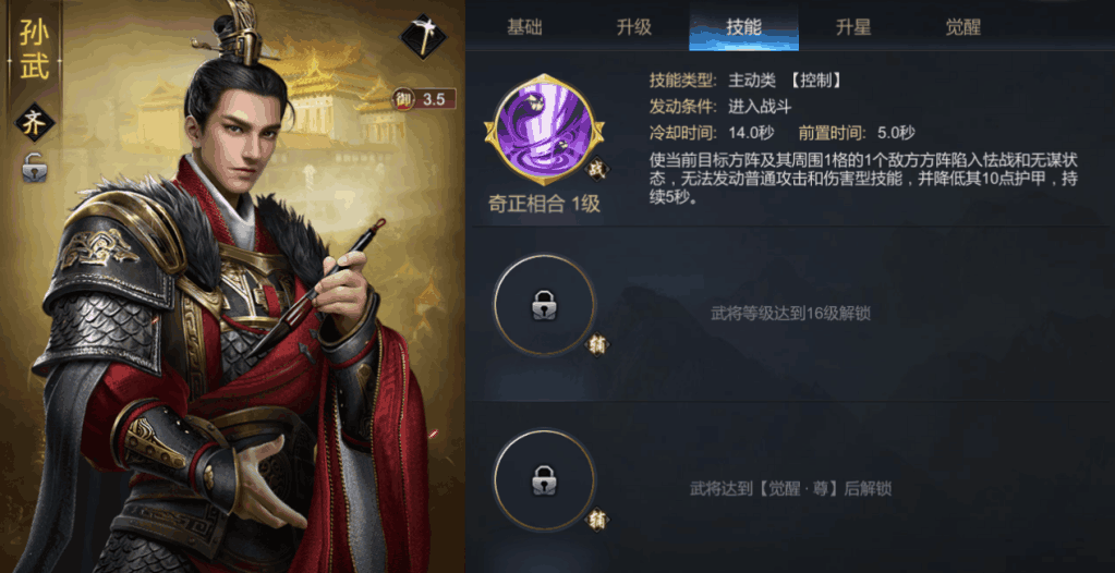 武将攻略截图2