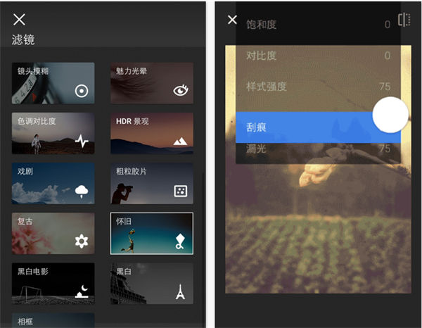 Snapseed官方版最新版滤镜介绍