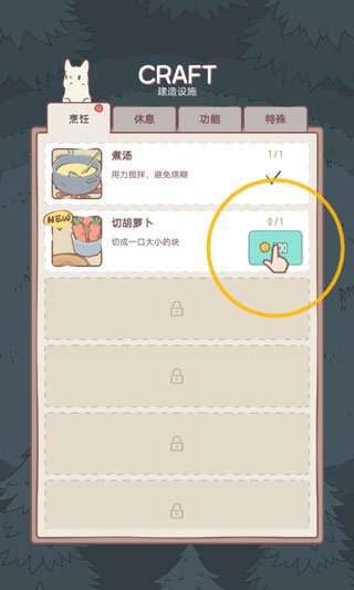 游戏攻略截图5