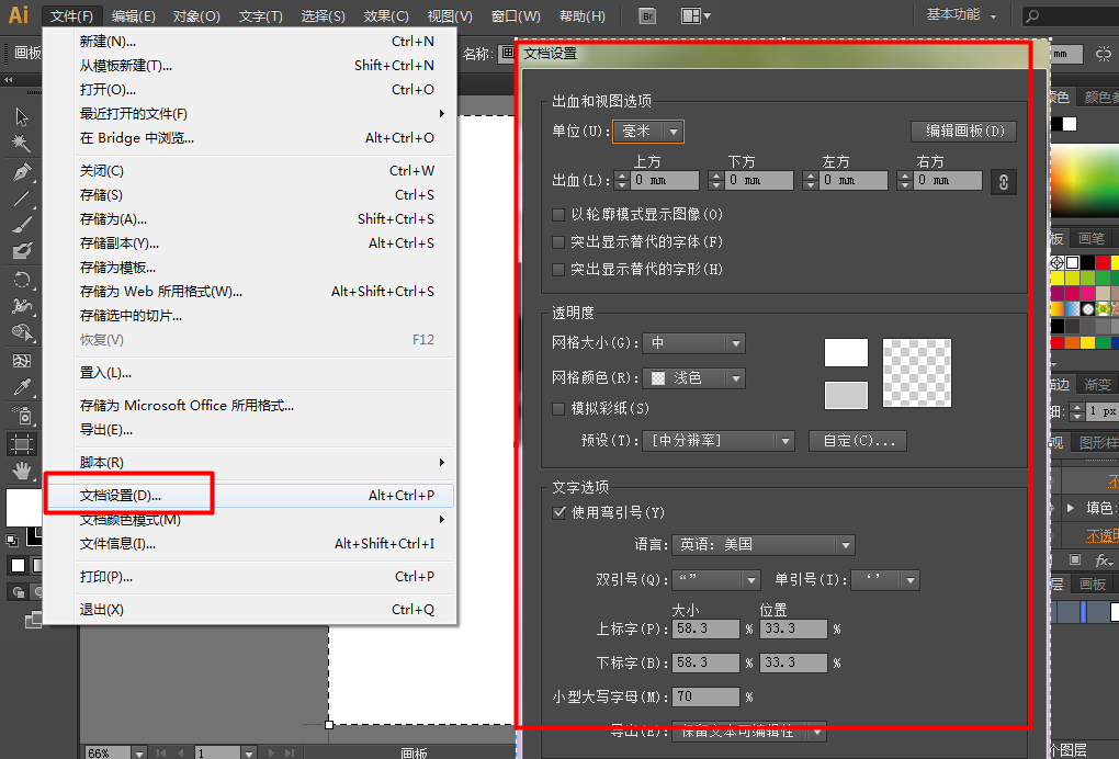Adobe Illustrator如何使用?2