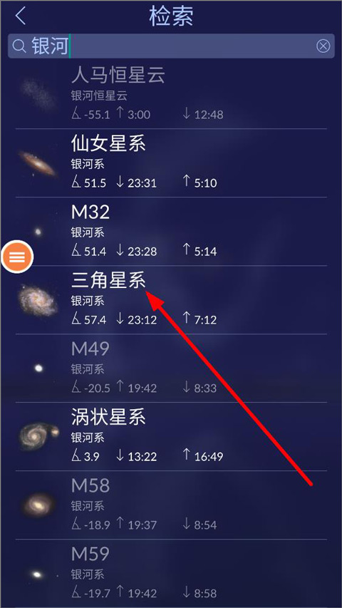 找银河截图2