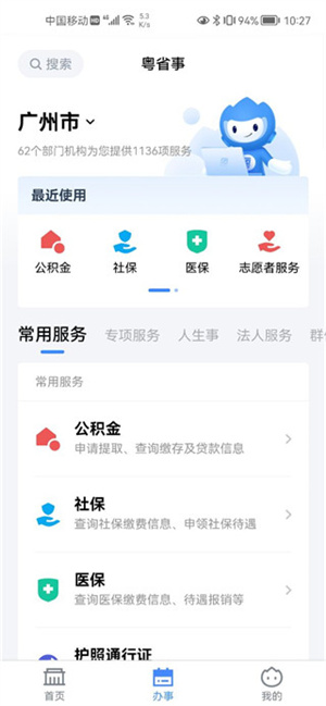 使用指南截图4