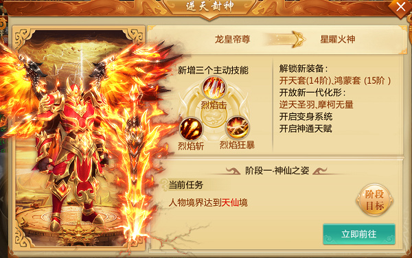职业六转逆天封神截图1