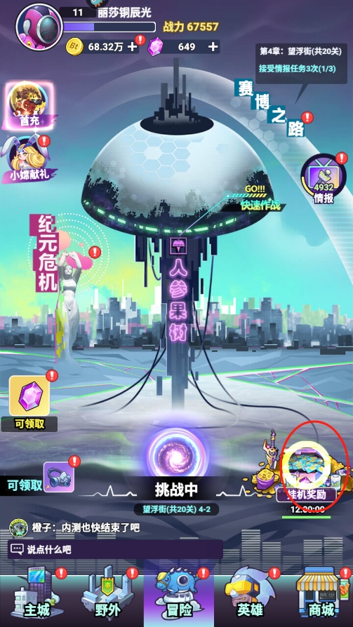 升级攻略截图4