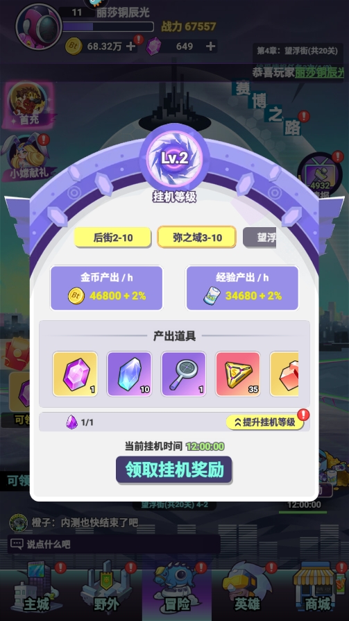 升级攻略截图5