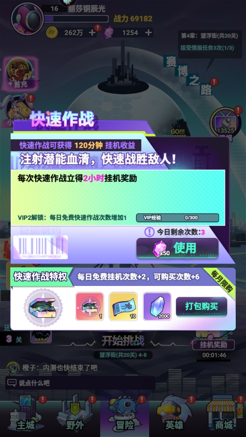 升级攻略截图7