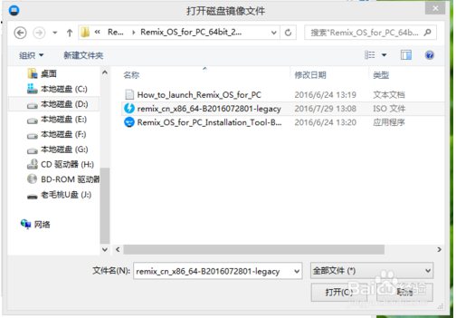 RemixOS系统32位最新版本安装教程3