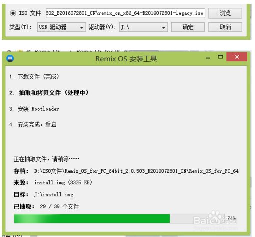 RemixOS系统32位最新版本安装教程4