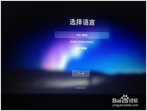 RemixOS系统32位最新版本安装教程7