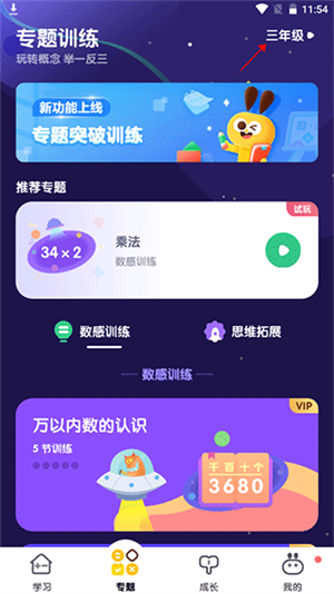 怎么切换年级截图1