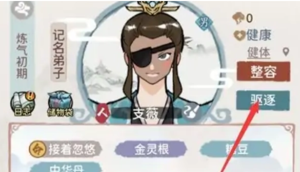 怎么驱逐弟子2