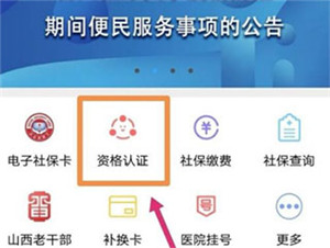养老认证操作步骤截图1