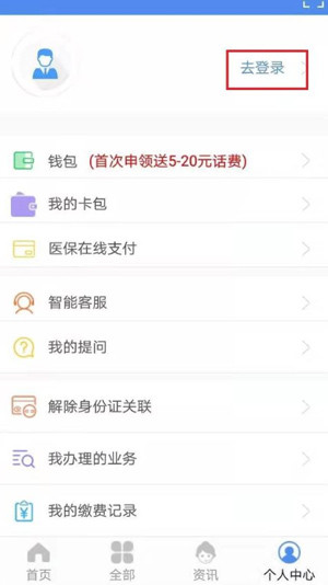 养老保险缴纳流程截图2