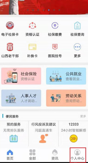 养老保险缴纳流程截图1
