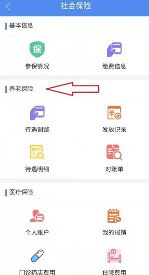 养老保险缴纳流程截图5