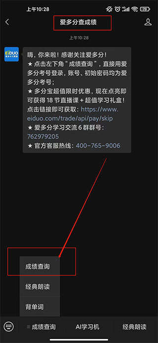 查询成绩教程截图1