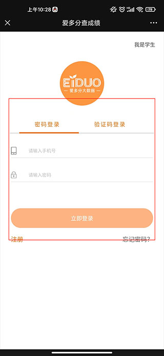 查询成绩教程截图2