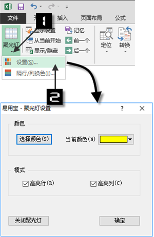Excel易用宝免费版下载截图6
