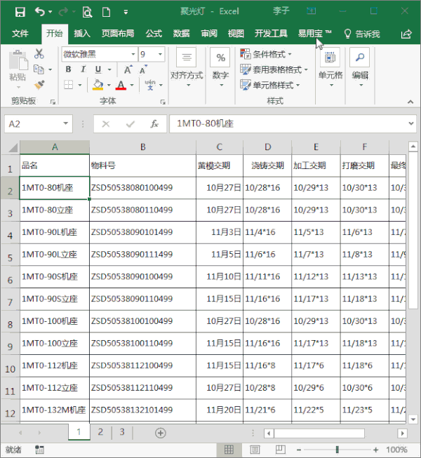 Excel易用宝免费版下载截图7