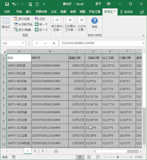 Excel易用宝免费版下载截图14