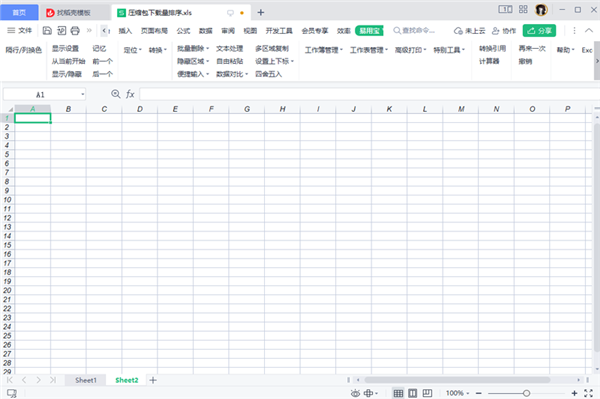 Excel易用宝免费版下载截图1