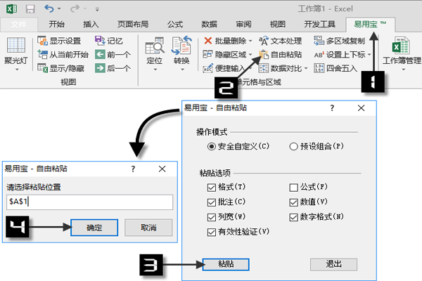 Excel易用宝免费版下载截图2