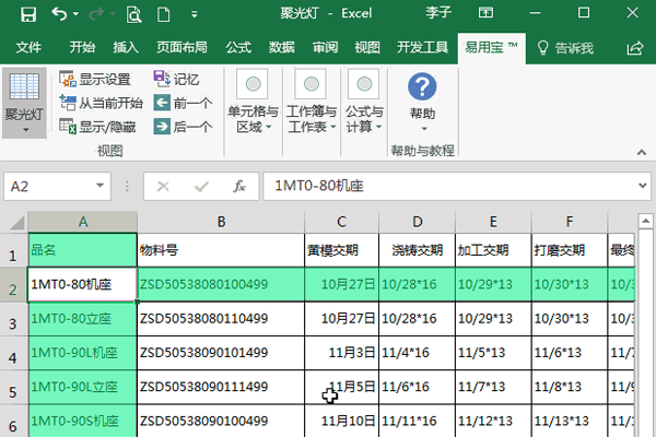 Excel易用宝免费版下载截图3