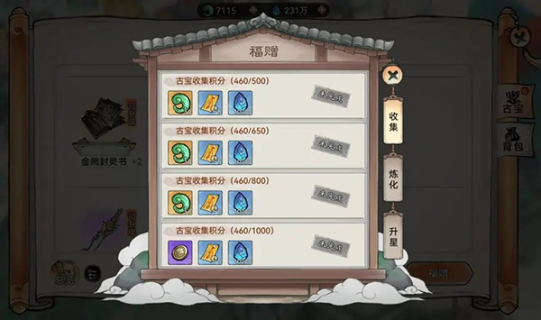 古宝系统攻略截图3