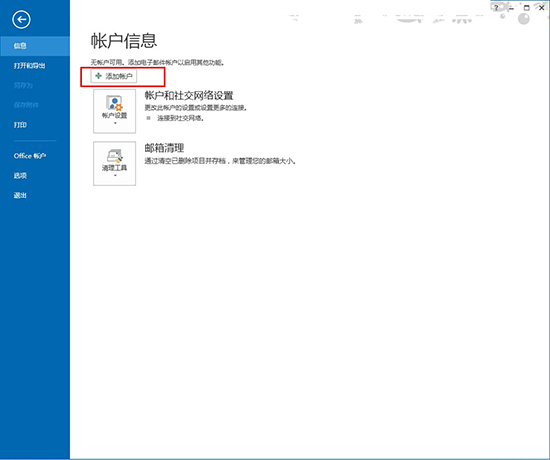 怎样收发邮件截图3
