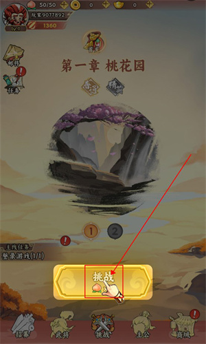 关卡挑战攻略1