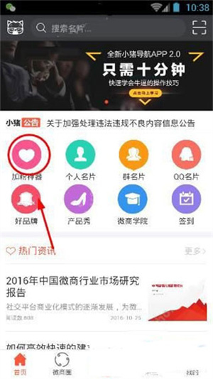 自动加好友教程截图1