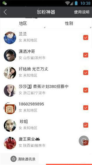自动加好友教程截图2