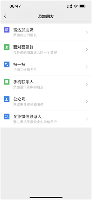 自动加好友教程截图3