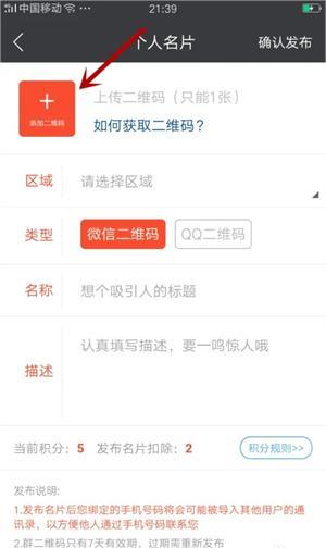 发布微信二维码教程截图5