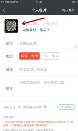 发布微信二维码教程截图6