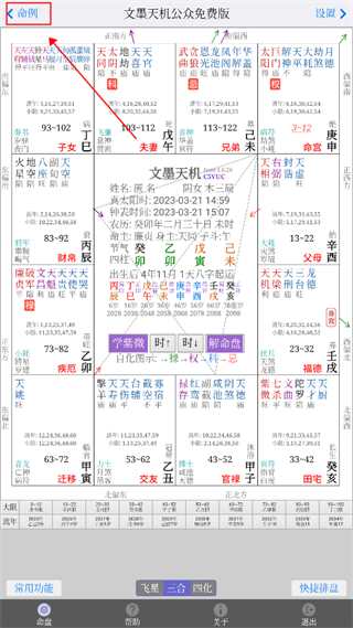 快捷排盘截图1