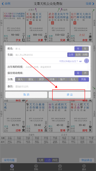快捷排盘截图4
