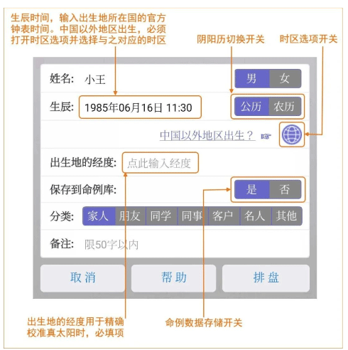 输入界面使用说明截图