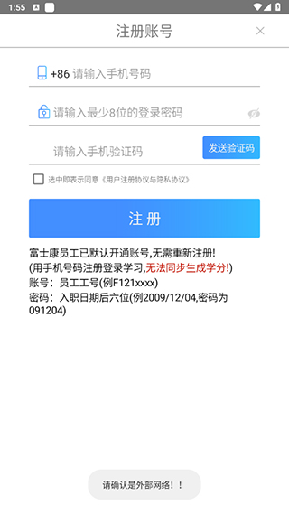 登录新工号截图4