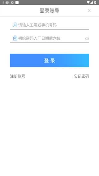 登录新工号截图3