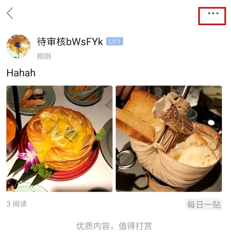 删除自己发的帖子截图2