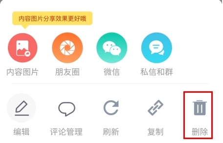 删除自己发的帖子截图3