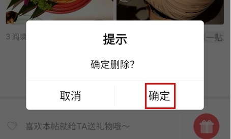 删除自己发的帖子截图4
