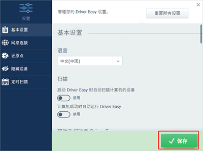 DriverEasy专业版下载截图8