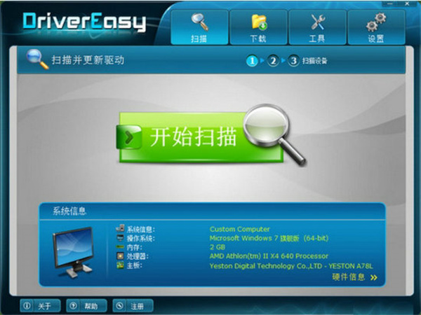 DriverEasy专业版下载截图1