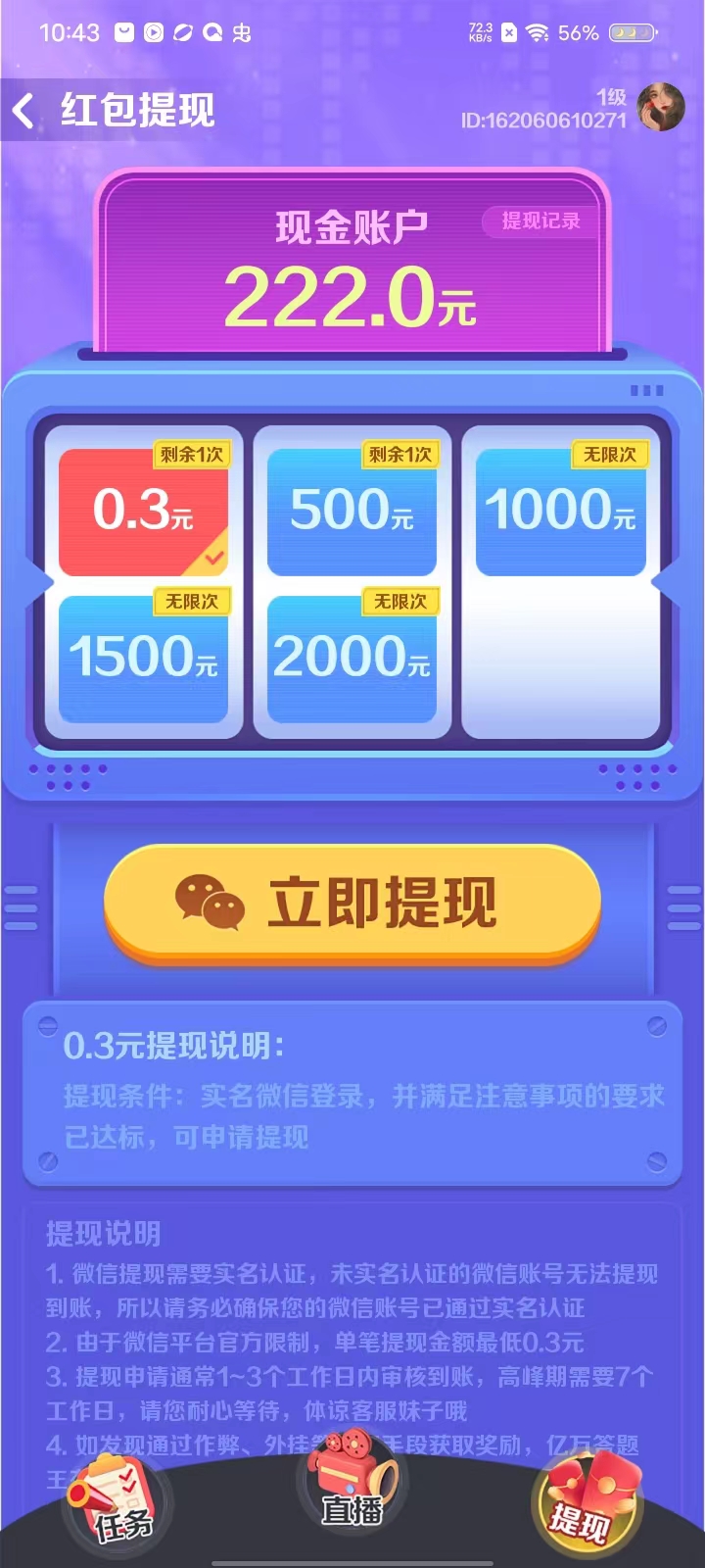提现方法截图2
