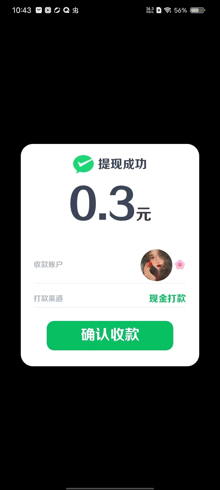 提现方法截图3