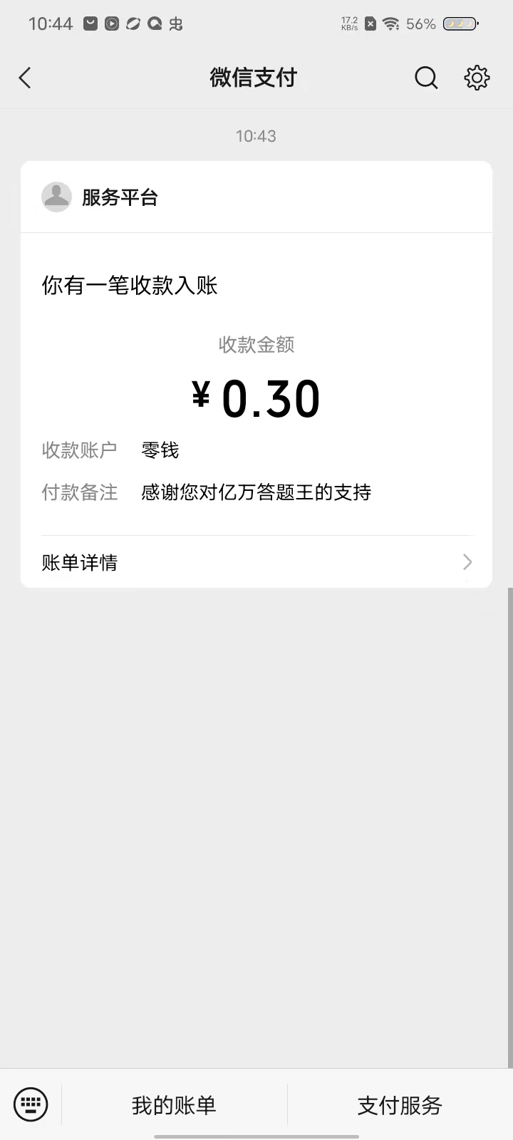 提现方法截图4